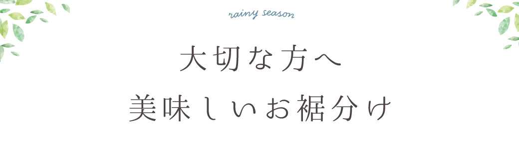 ギフト