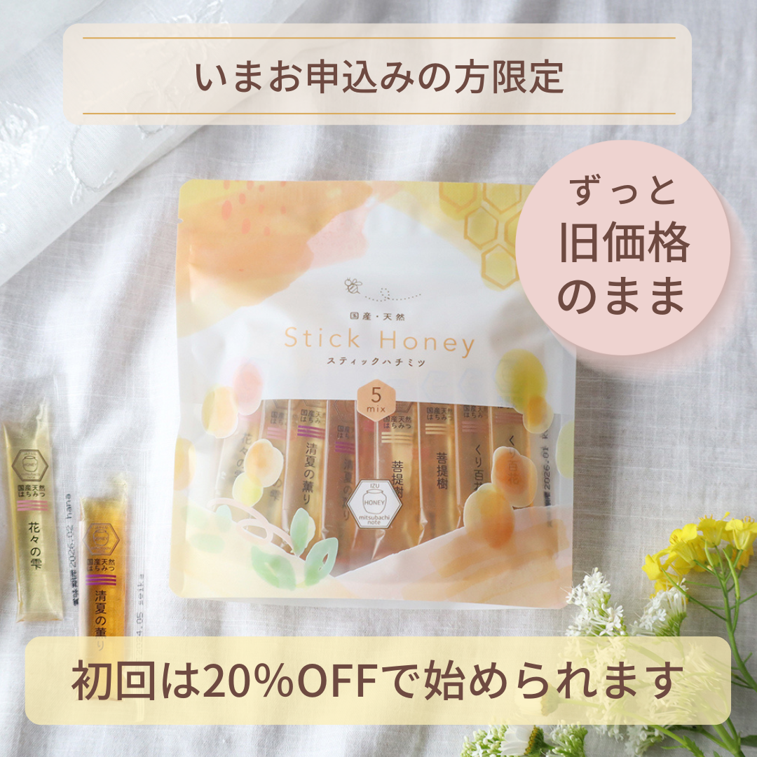 定期便】 1年間お約束 [3か月毎お届け] 5種スティックハチミツ 30本入