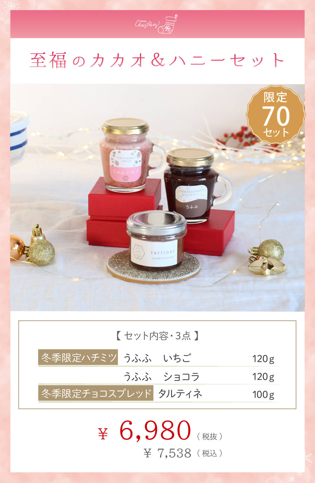 限定70セット】至福のカカオ＆ハニーセット ※12/25(木)まで みつばちのーと