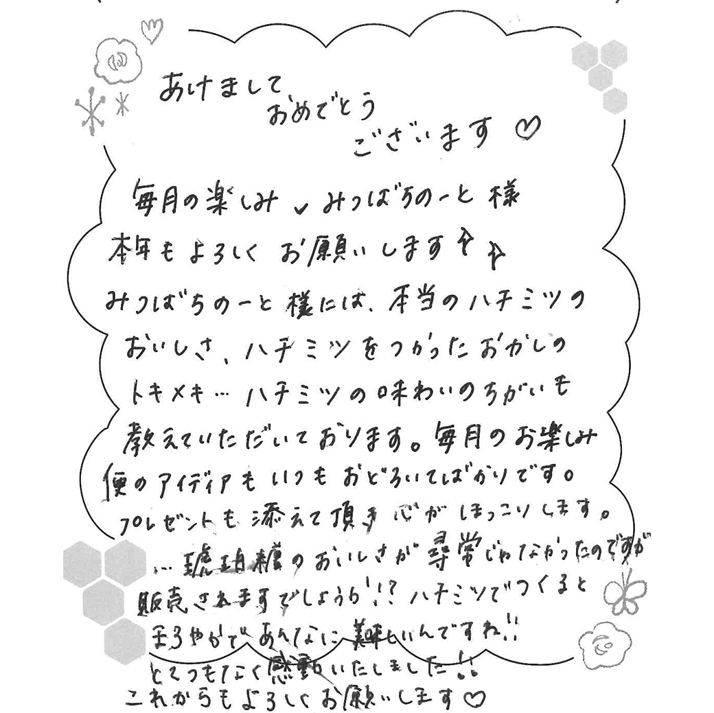 お客様のお葉書