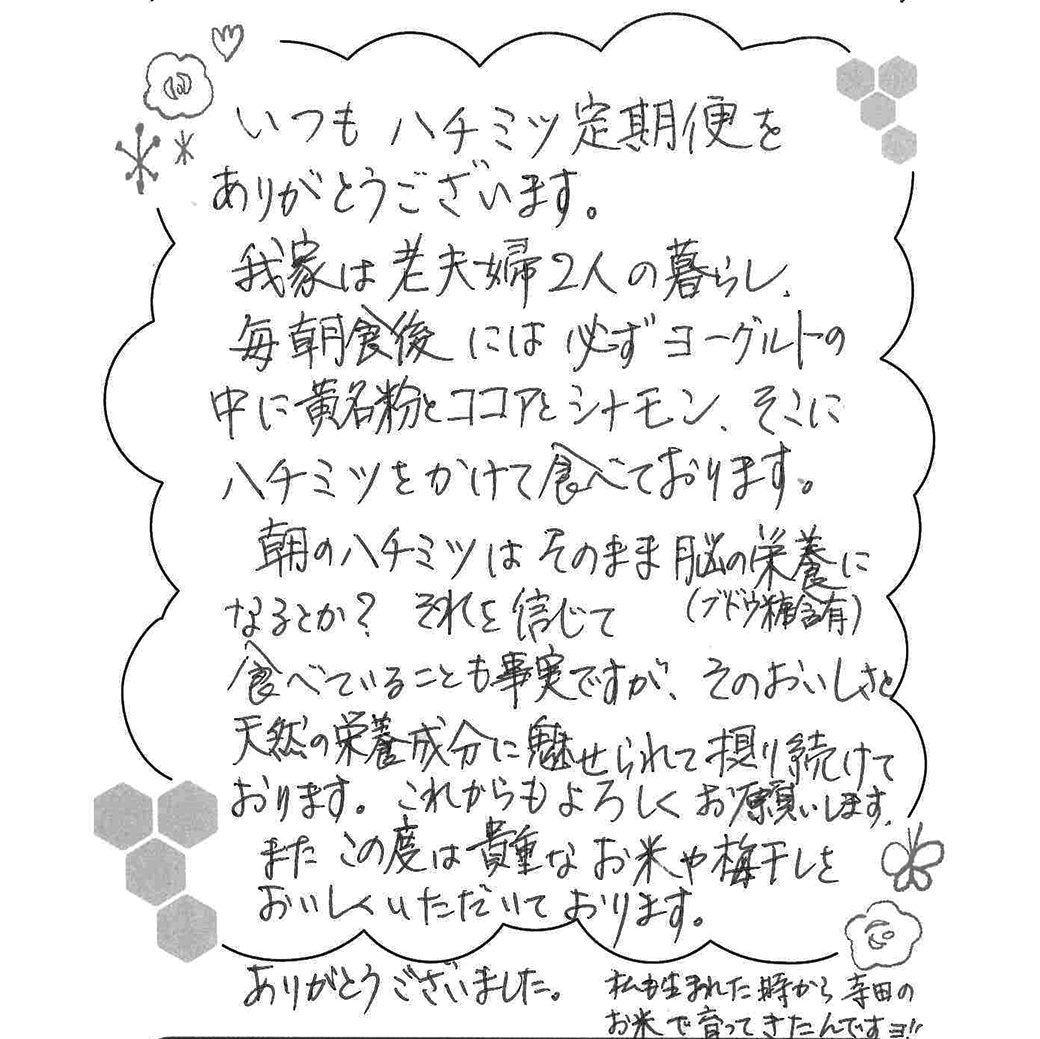 お客様のお葉書