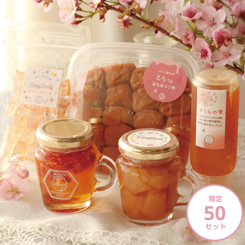 限定50セット】春支度の贅沢セット ※2/27(金)20時販売スタート ※3/12