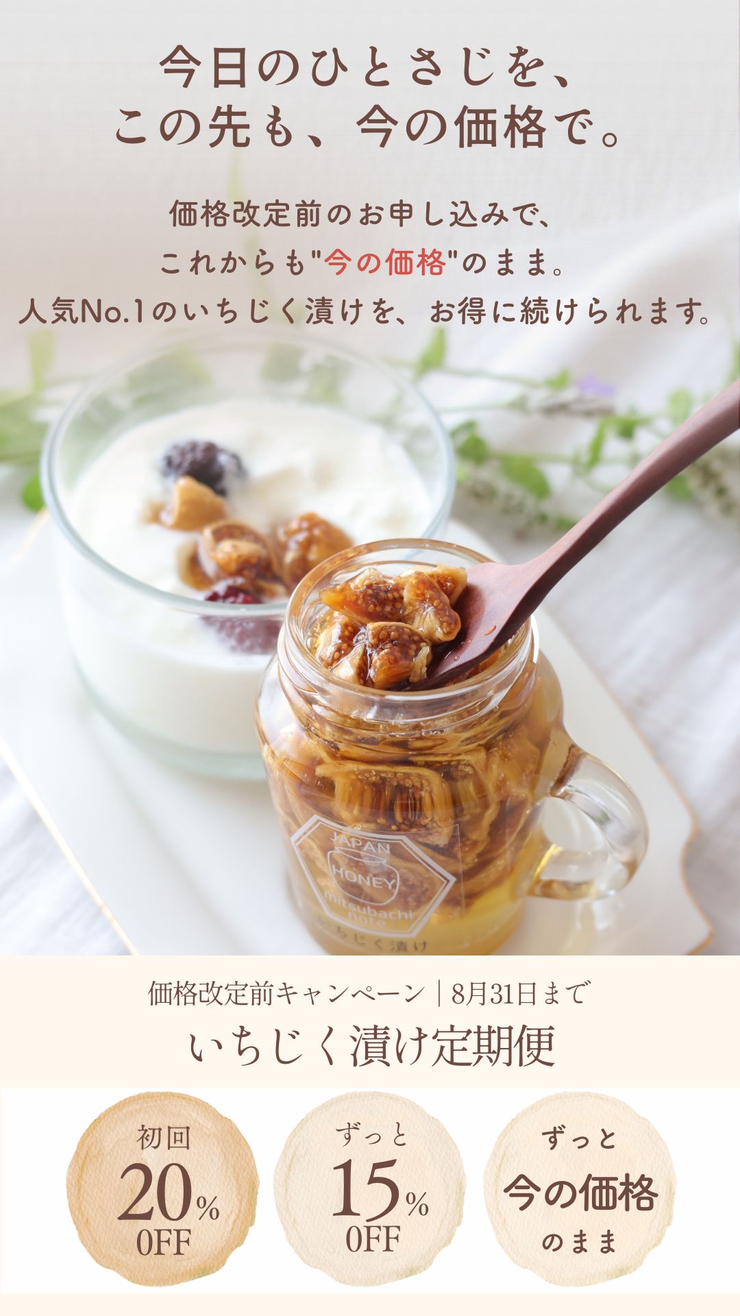 いちじく漬け定期便のメインビジュアル