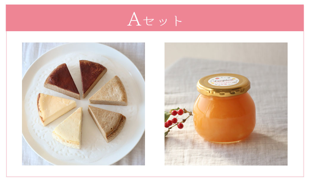 秋の深まりスイーツセット Aセット