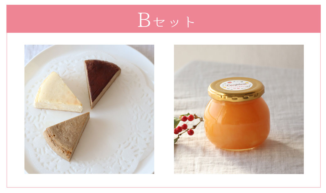 秋の深まりスイーツセット Bセット